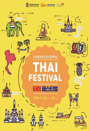 <Thai Festival> with Royal Thai Embassy, Seoul